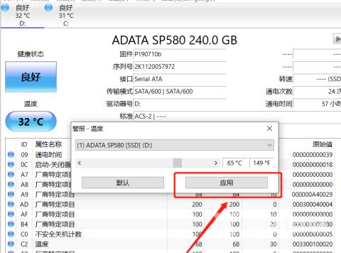 CrystalDiskInfo硬盘检测工具如何设置磁盘高温报警？CrystalDiskInfo硬盘检测工具设置磁盘高温报警的方法截图