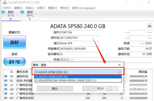 CrystalDiskInfo硬盘检测工具如何设置磁盘高温报警？CrystalDiskInfo硬盘检测工具设置磁盘高温报警的方法截图