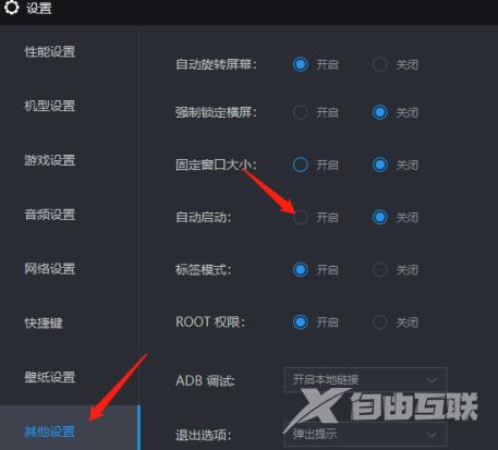 雷电模拟器如何设置自动启动？雷电模拟器设置自动启动的方法截图