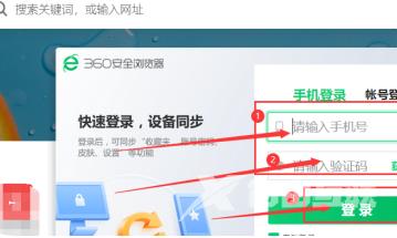 360安全浏览器在哪儿登录？360安全浏览器登录的方法截图