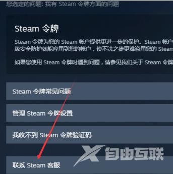 Steam如何联系客服？Steam联系客服的方法截图