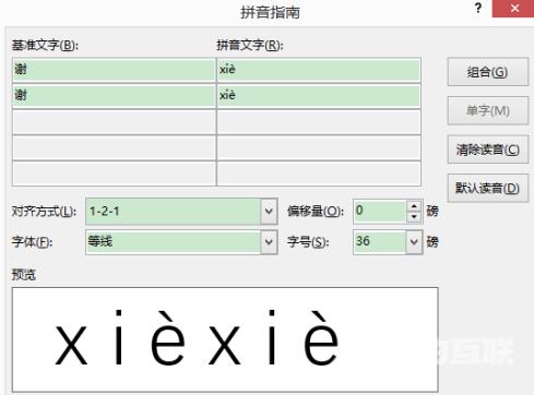 Word文档怎样设置拼音？Word文档设置拼音的方法截图