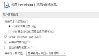 PowerPoint怎样更改屏幕提示样式？PowerPoint更改屏幕提示样式的方法截图