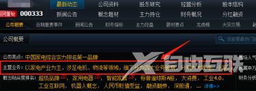 同花顺客户端怎么看公司主营业务？同花顺客户端看公司主营业务的方法截图
