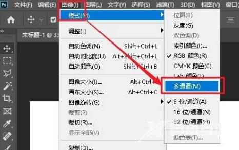 photoshop2020怎么使用多通道模式？photoshop2020使用多通道模式的方法截图