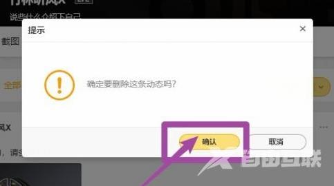 WeGame怎么删除动态？WeGame删除动态的方法截图