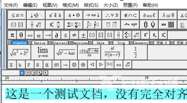 MathType怎么实现文字完美对齐？MathType实现文字完美对齐的方法截图