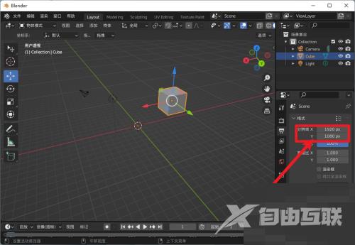 Blender怎么修改输出尺寸？Blender修改输出尺寸教程截图