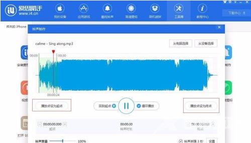 爱思助手如何制作设计铃声？爱思助手制作设计铃声的方法截图