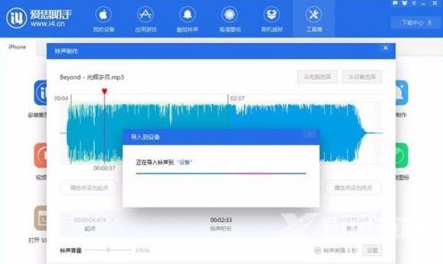 爱思助手如何制作设计铃声？爱思助手制作设计铃声的方法截图