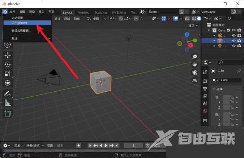 Blender版本号怎么查看？Blender版本号查看方法截图