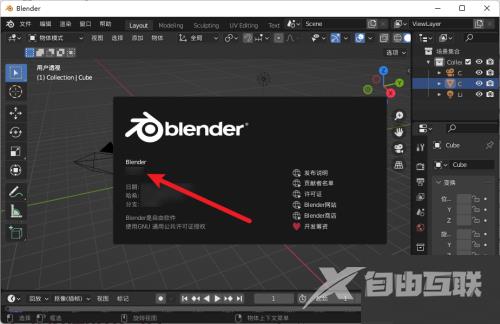 Blender版本号怎么查看？Blender版本号查看方法截图