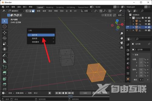 Blender怎么分离物体？Blender分离物体教程截图