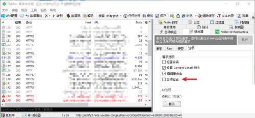 Fiddler怎么开启自动验证？Fiddler开启自动验证教程截图