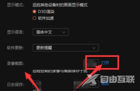 向日葵远程控制软件录像截图保存在哪？向日葵远程控制软件录像截图保存位置一览截图