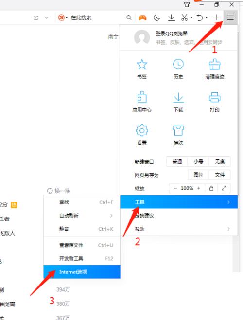 QQ浏览器怎么设置弹出窗口？QQ浏览器设置弹出窗口教程截图