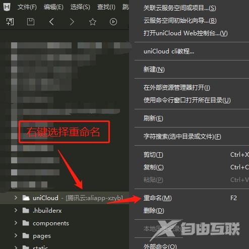 hbuilderx怎么切换uniapp项目空间商？hbuilderx切换uniapp项目空间商教程截图