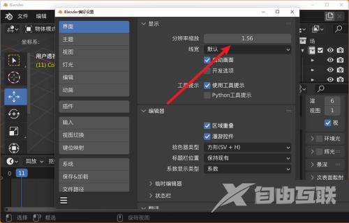 Blender怎么缩放分辨率？Blender缩放分辨率教程截图