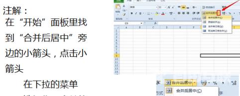 excel2010如何将单元格合并？excel2010将单元格合并的方法截图