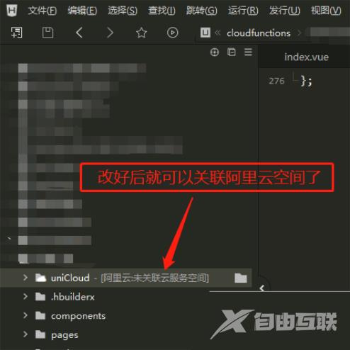 hbuilderx怎么切换uniapp项目空间商？hbuilderx切换uniapp项目空间商教程截图