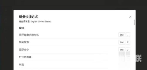 Microsoft Teams快捷键怎么查看?Microsoft Teams快捷键查看方法截图