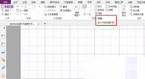 福昕PDF编辑器怎么设置网格？福昕PDF编辑器设置网格教程截图
