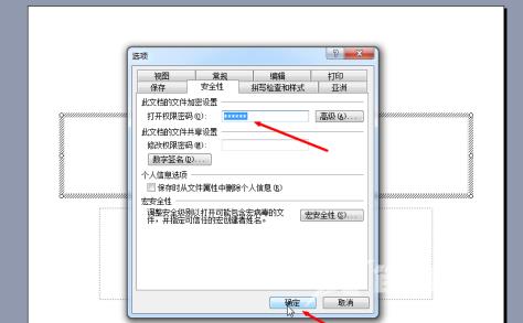 PowerPoint如何设置演示文稿密码？PowerPoint设置演示文稿密码的方法截图