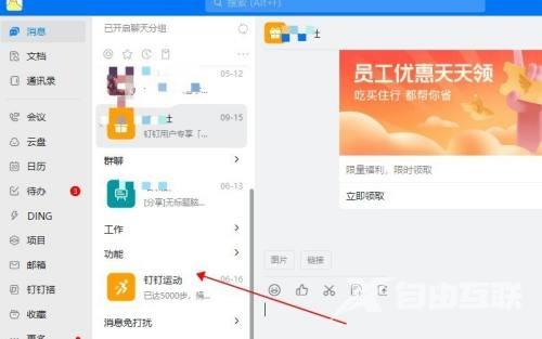 钉钉怎么置顶钉钉运动？钉钉置顶钉钉运动教程截图