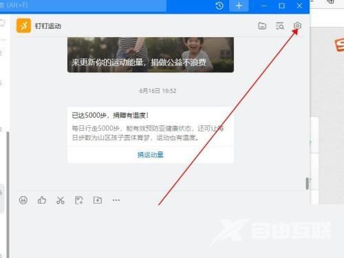 钉钉怎么置顶钉钉运动？钉钉置顶钉钉运动教程截图