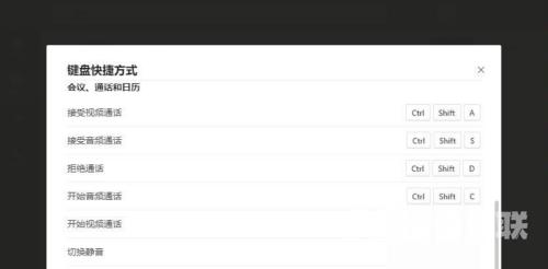 Microsoft Teams快捷键怎么查看?Microsoft Teams快捷键查看方法截图