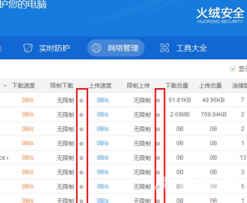 火绒安全软件如何限制下载速度？火绒安全软件限制下载速度的方法截图