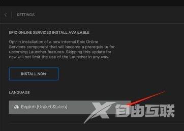 EPIC游戏平台怎么设置切换中文语言？EPIC游戏平台设置切换中文语言的方法截图