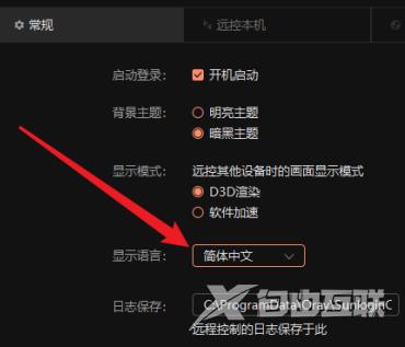 向日葵远程控制软件如何切换语言？向日葵远程控制软件切换语言的方法截图