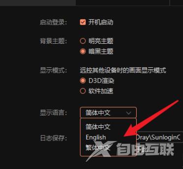 向日葵远程控制软件如何切换语言？向日葵远程控制软件切换语言的方法截图