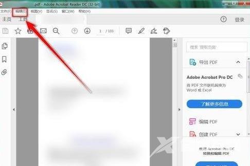 Adobe Acrobat Reader DC怎么取消超链接？Adobe Acrobat Reader DC取消超链接的方法