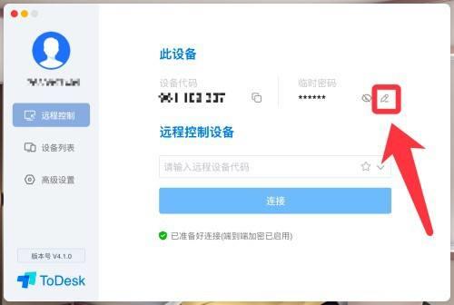 ToDesk远程控制如何自定义临时密码?ToDesk远程控制自定义临时密码的方法截图