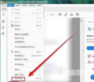 Adobe Acrobat Reader DC怎么取消超链接？Adobe Acrobat Reader DC取消超链接的方法截图