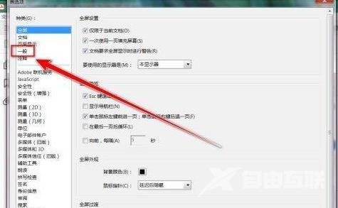 Adobe Acrobat Reader DC怎么取消超链接？Adobe Acrobat Reader DC取消超链接的方法截图