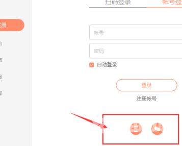 向日葵远程控制怎么自动登录？向日葵远程控制自动登录的方法