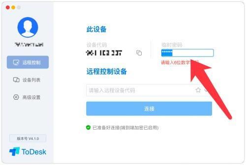 ToDesk远程控制如何自定义临时密码?ToDesk远程控制自定义临时密码的方法截图