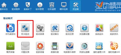 驱动精灵怎样备份网卡驱动？驱动精灵备份网卡驱动的方法截图