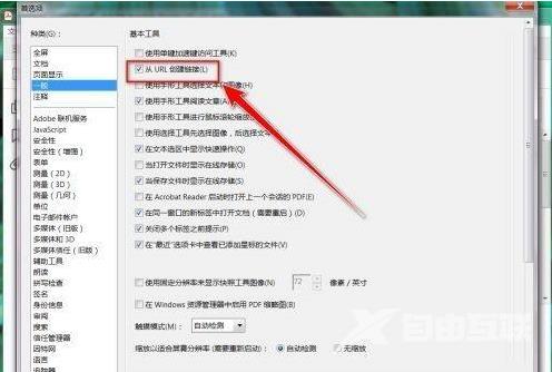 Adobe Acrobat Reader DC怎么取消超链接？Adobe Acrobat Reader DC取消超链接的方法截图