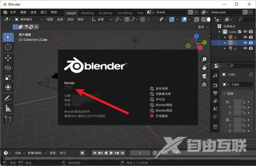 Blender怎么查询版本？Blender查询版本教程截图