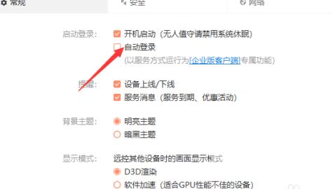 向日葵远程控制怎么自动登录？向日葵远程控制自动登录的方法截图