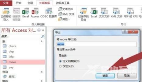 Access如何导出access表格数据？Access导出access表格数据的方法截图