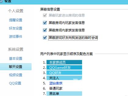 QQ游戏大厅如何关闭临时会话？QQ游戏大厅关闭临时会话的方法截图