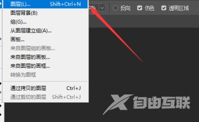 photoshop2020如何新建图层？photoshop2020新建图层的方法截图