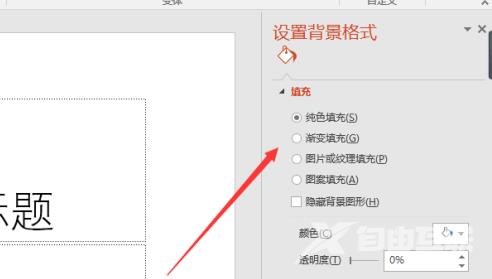 PowerPoint怎么设置背景格式？PowerPoint设置背景格式的方法截图