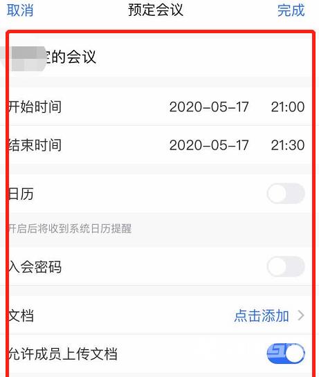 腾讯会议怎么设置预定会议？腾讯会议设置预定会议的方法截图