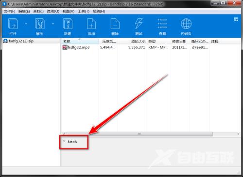Bandizip怎么查看压缩包的注释内容？Bandizip查看压缩包的注释内容教程截图